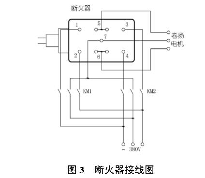 圖3 斷火器接線圖